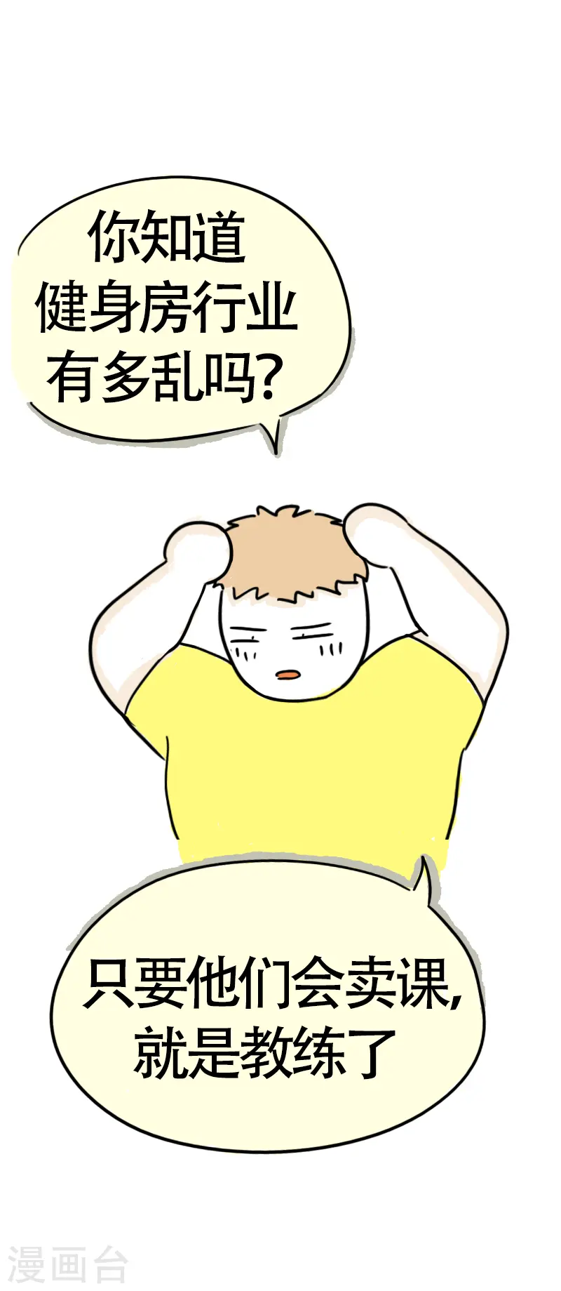 第38话 考证小达人 第29页