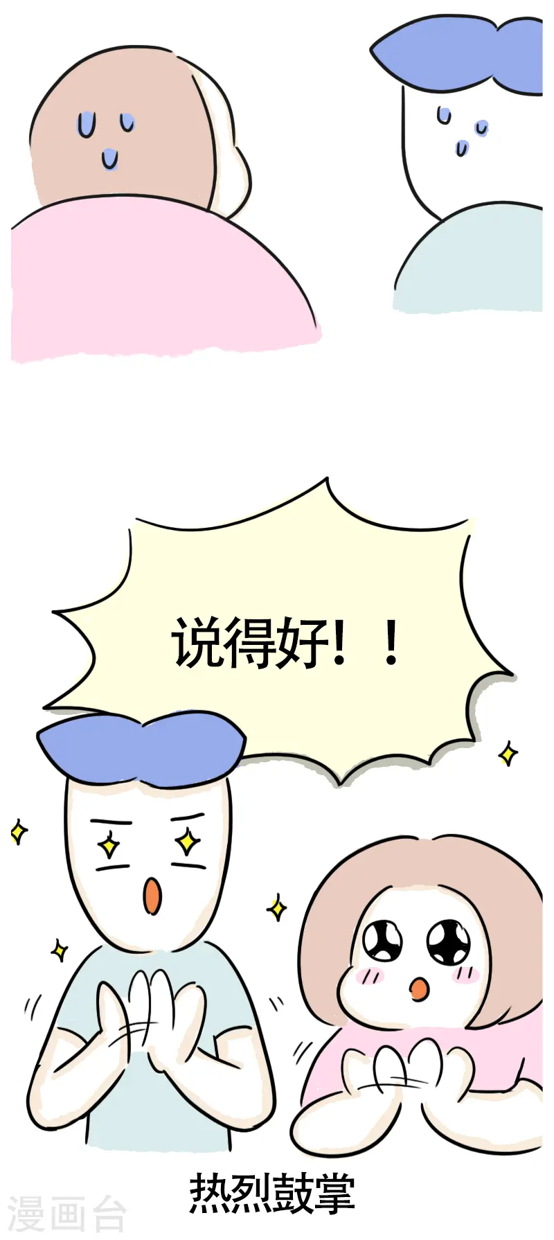 第38话 考证小达人 第32页