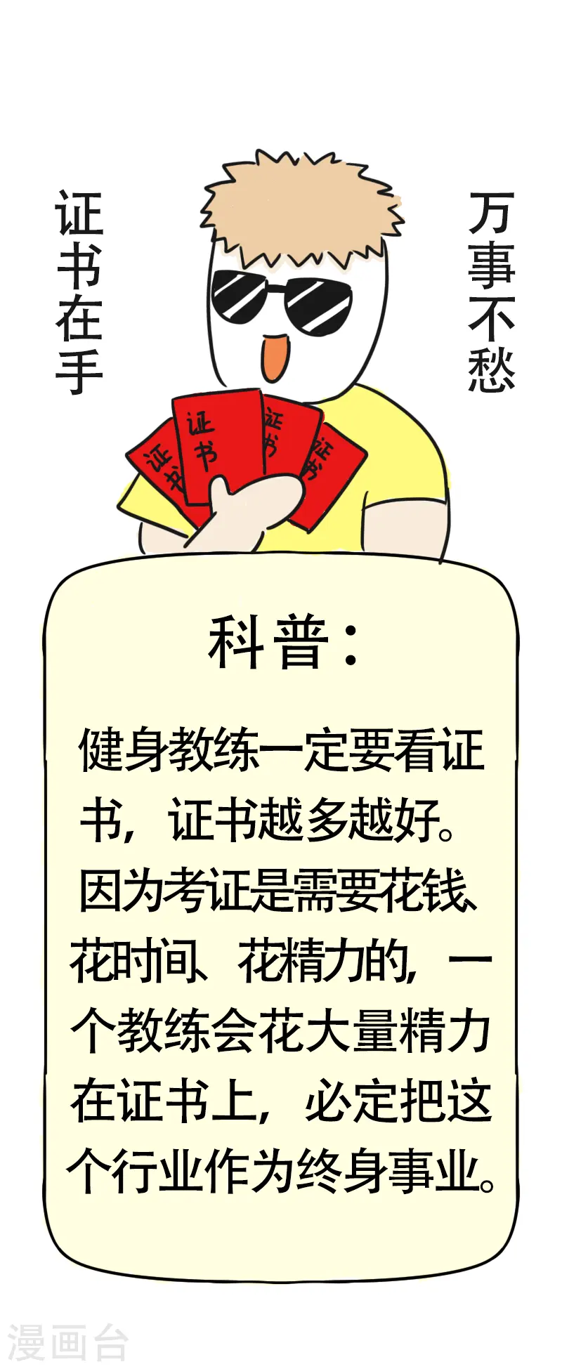 第38话 考证小达人 第33页