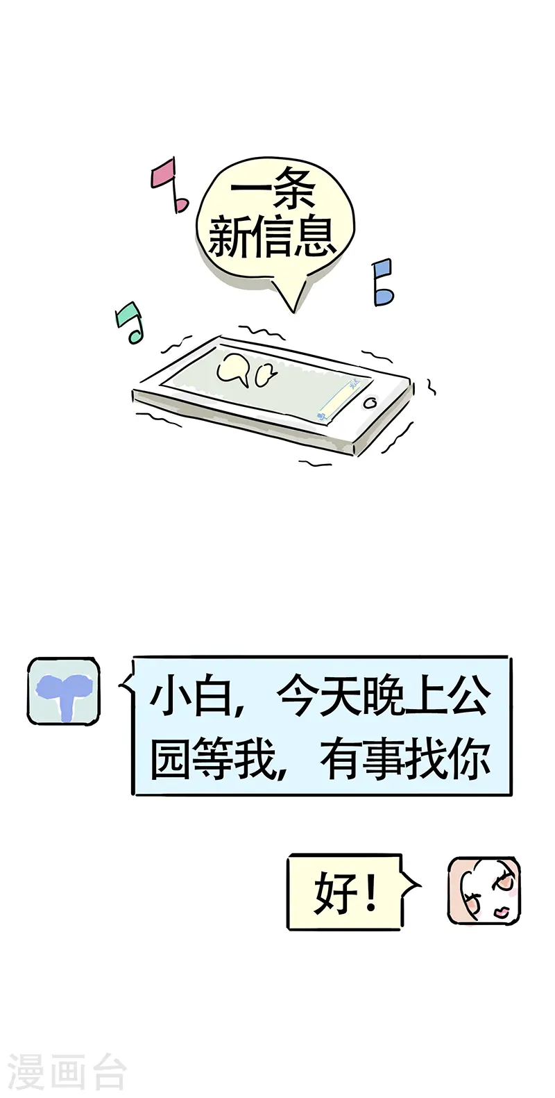 番外篇 情人节快乐 第5页