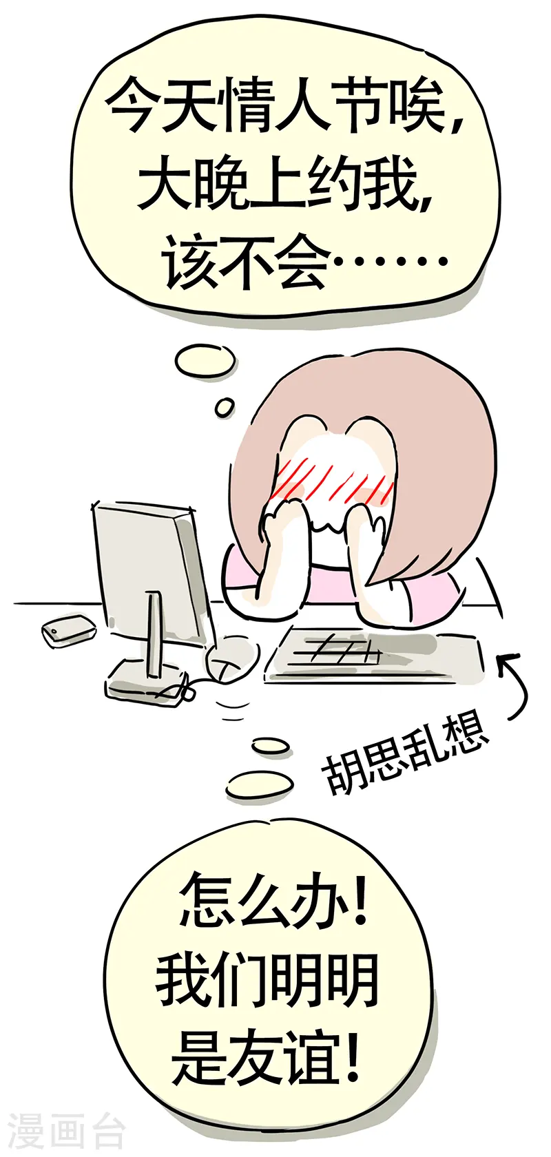 番外篇 情人节快乐 第6页