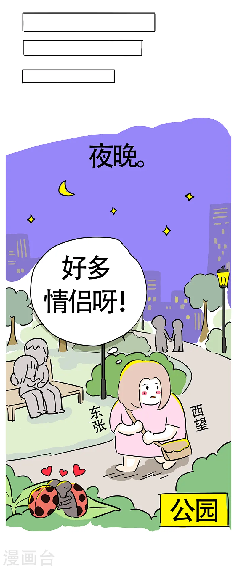 番外篇 情人节快乐 第7页