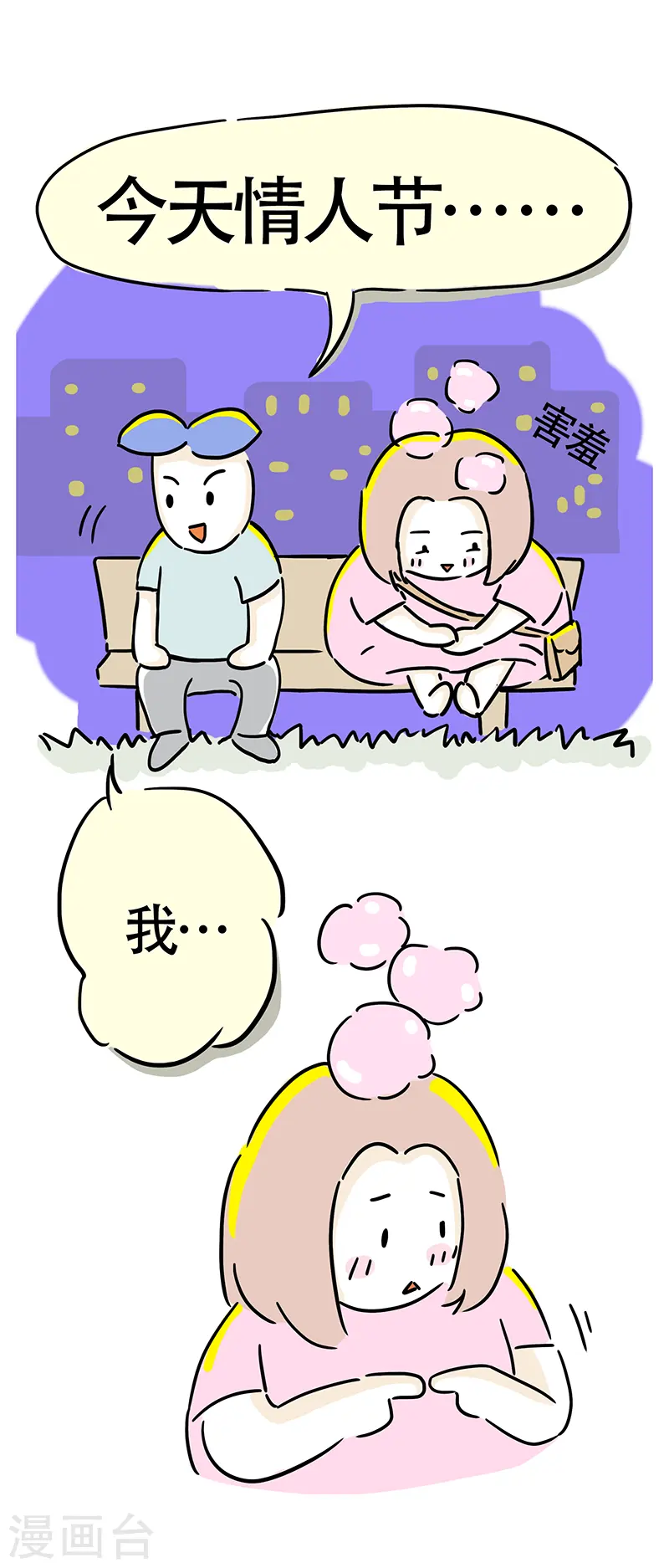 番外篇 情人节快乐 第8页