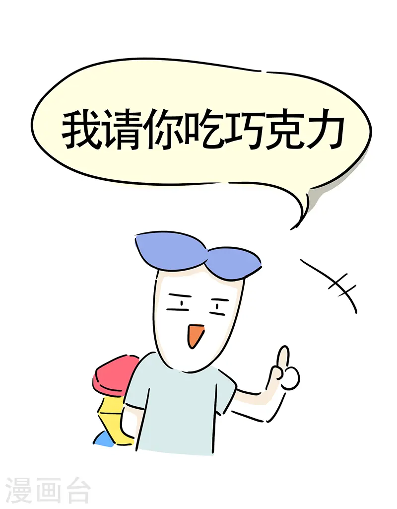 番外篇 情人节快乐 第9页