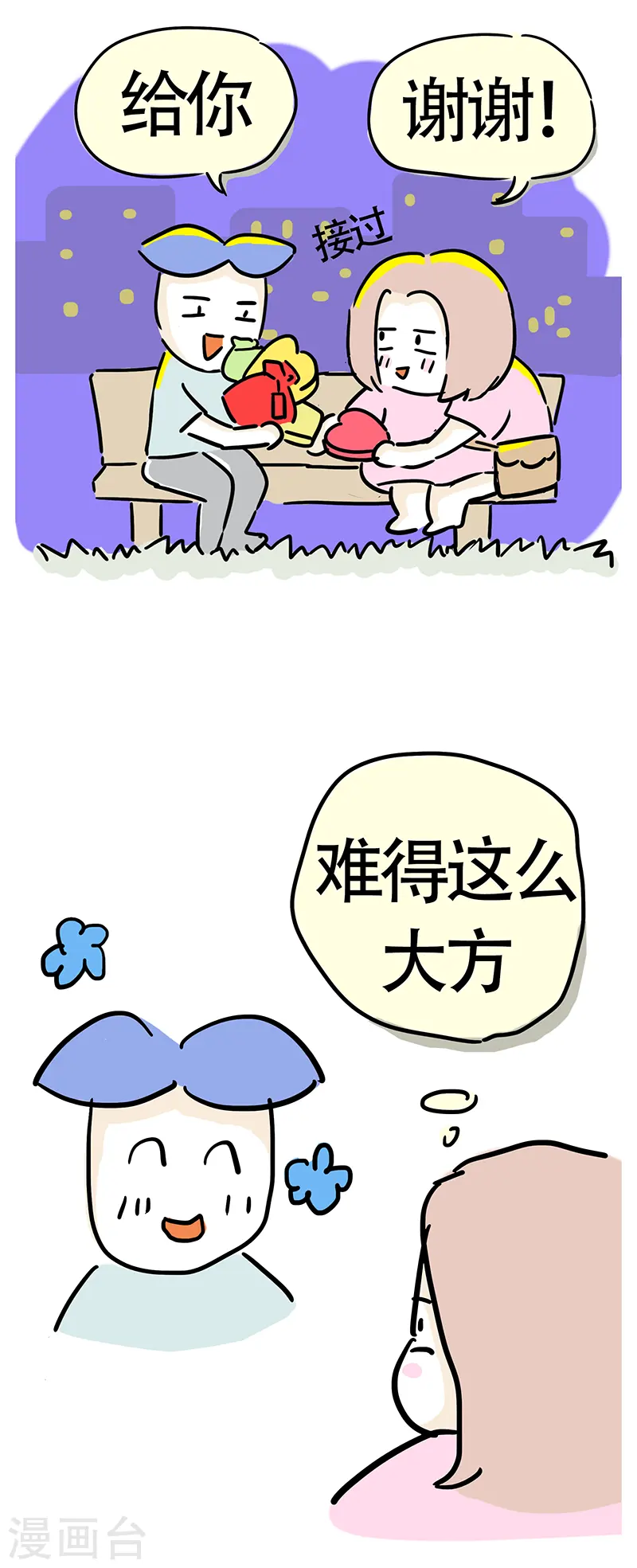 番外篇 情人节快乐 第11页