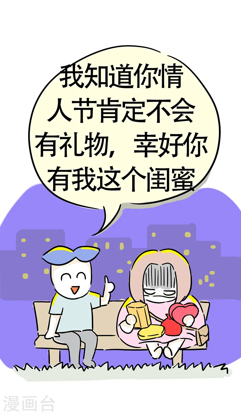 番外篇 情人节快乐 第16页