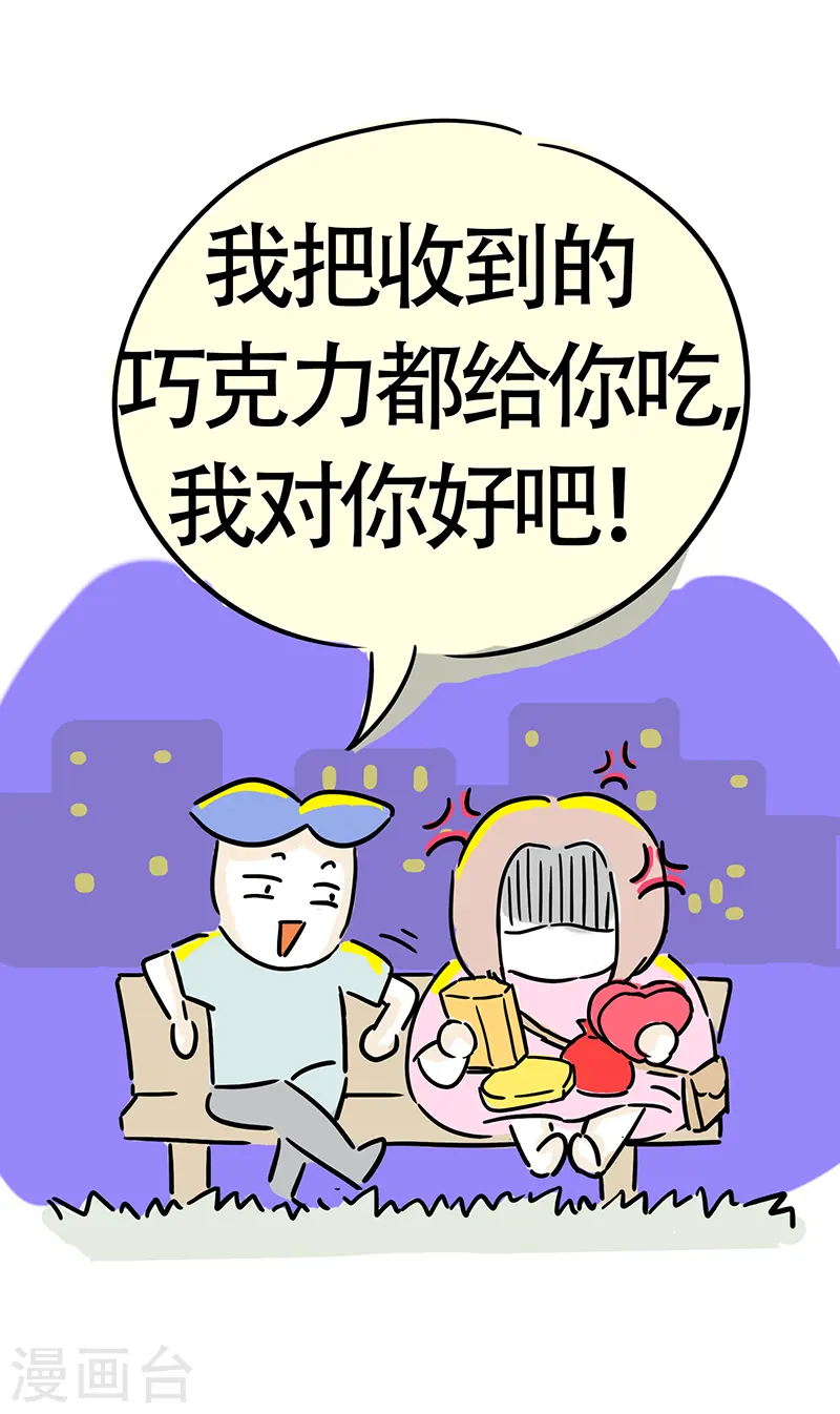 番外篇 情人节快乐 第17页