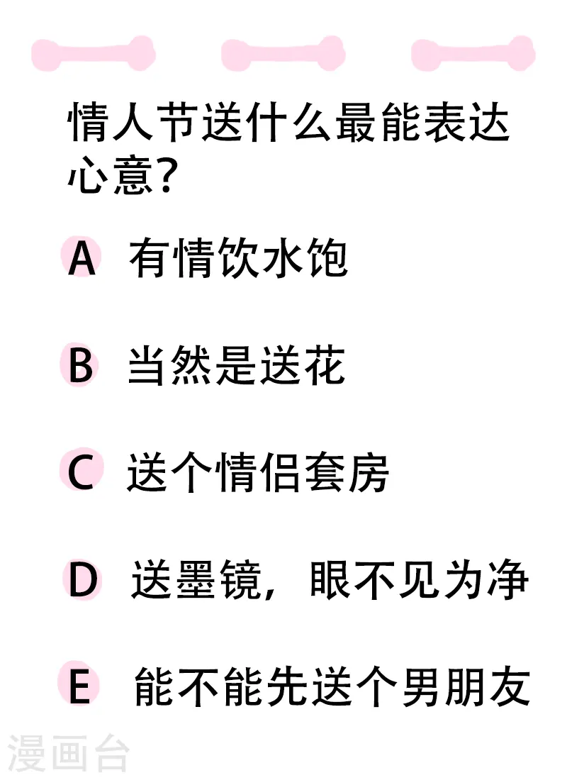 番外篇 情人节快乐 第20页
