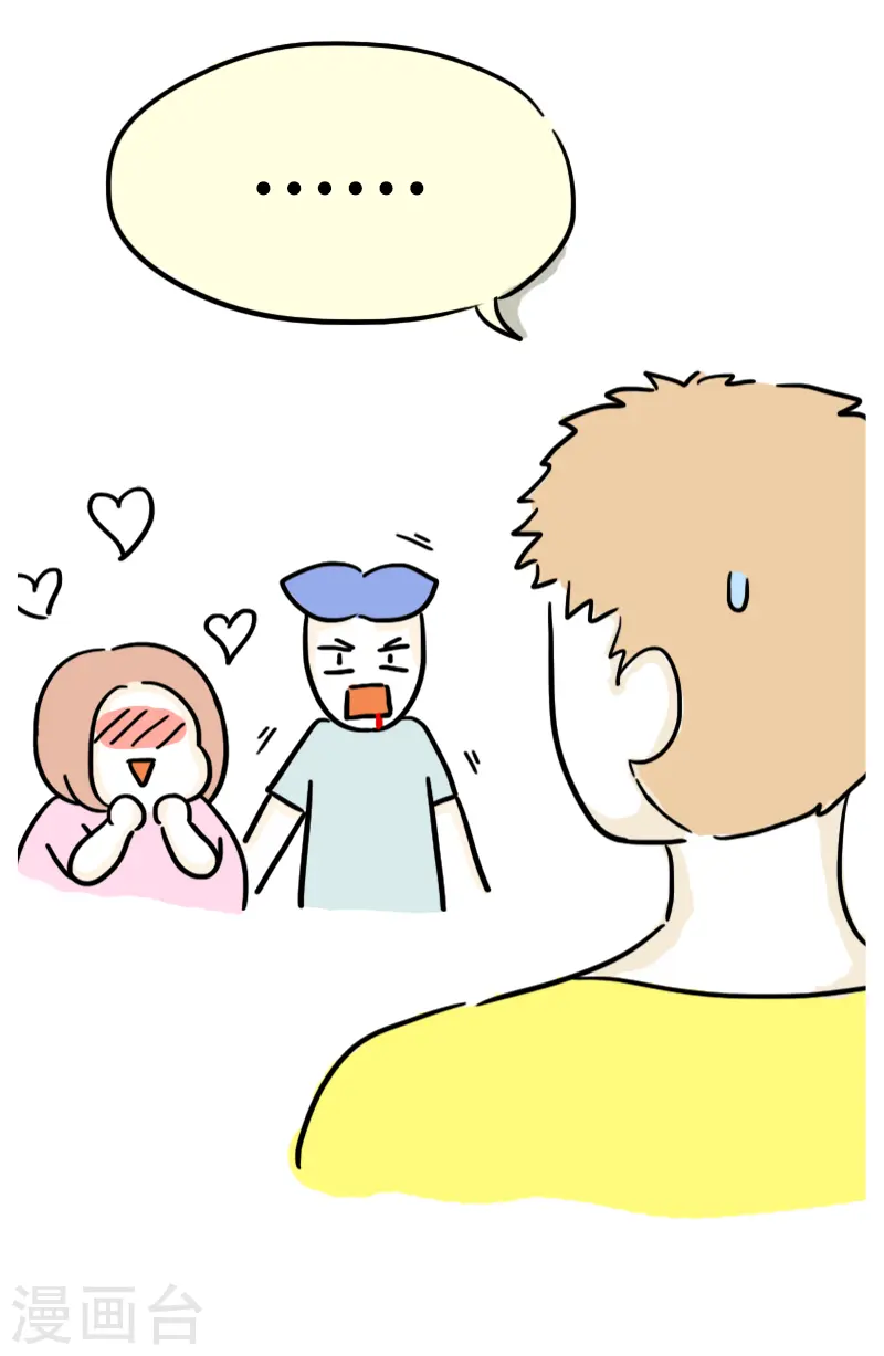 第37话 这个教练有点瘦？ 第4页