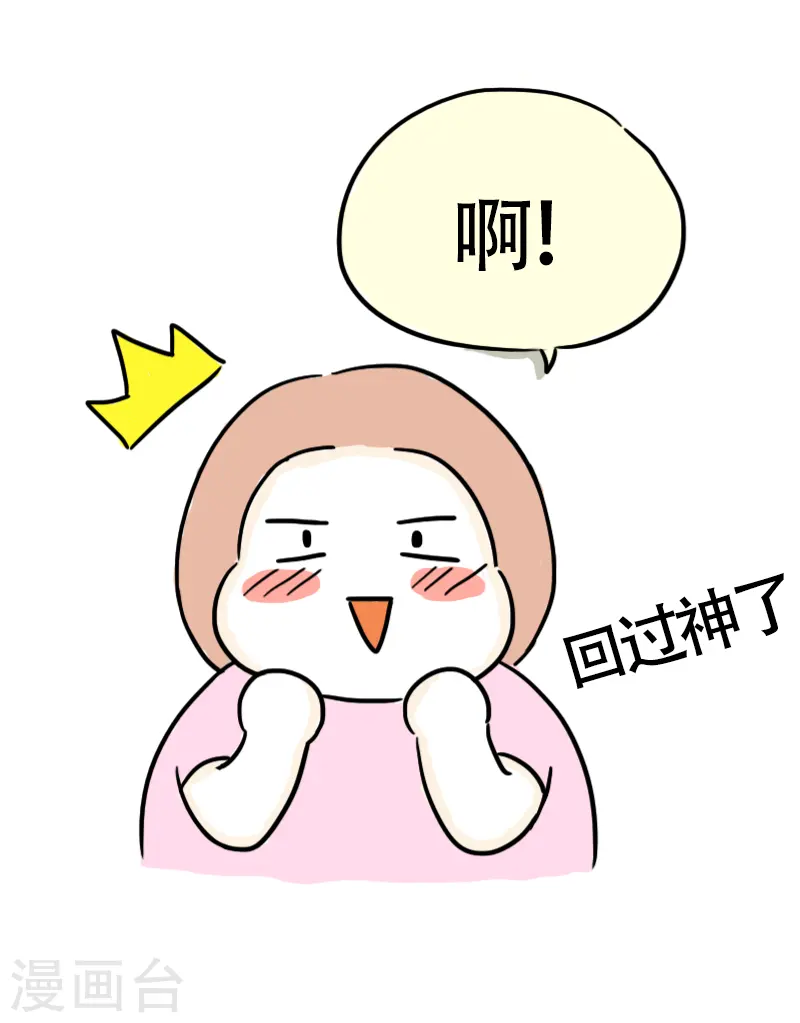 第37话 这个教练有点瘦？ 第6页