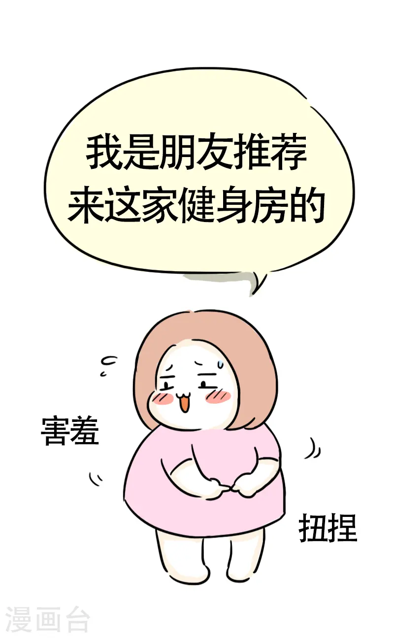 第37话 这个教练有点瘦？ 第7页