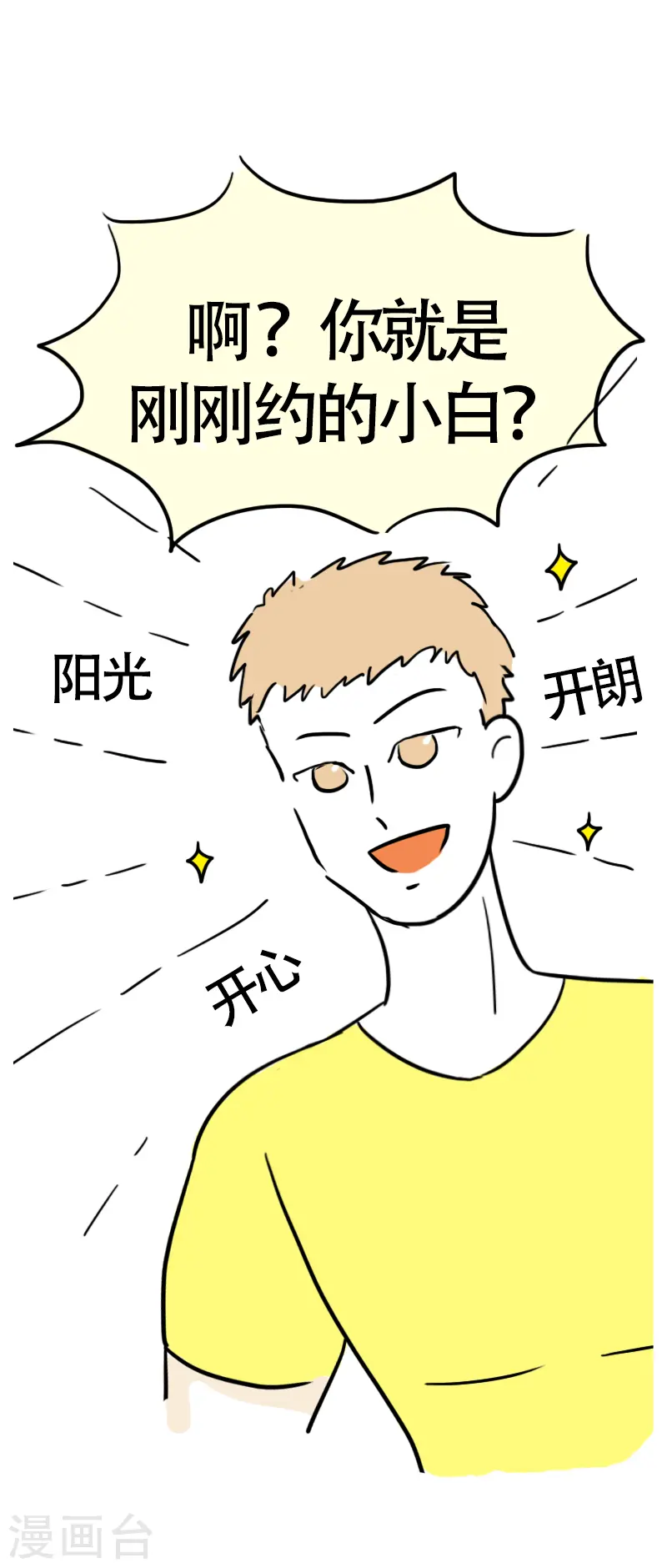 第37话 这个教练有点瘦？ 第9页