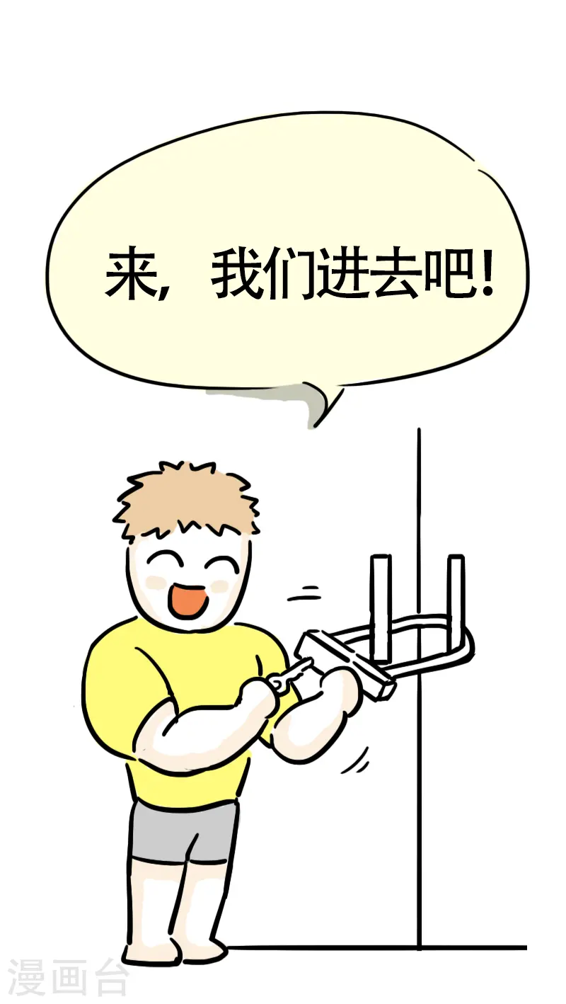第37话 这个教练有点瘦？ 第12页