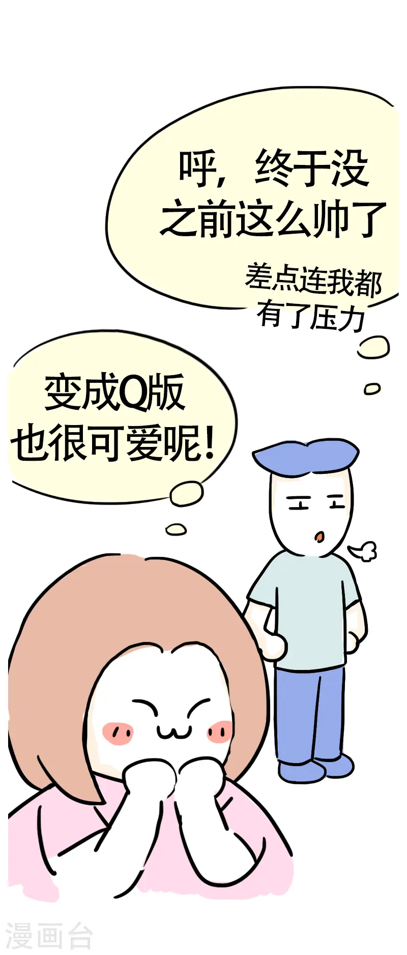 第37话 这个教练有点瘦？ 第14页