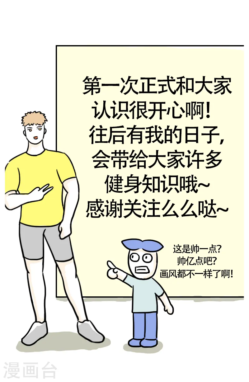 第37话 这个教练有点瘦？ 第15页