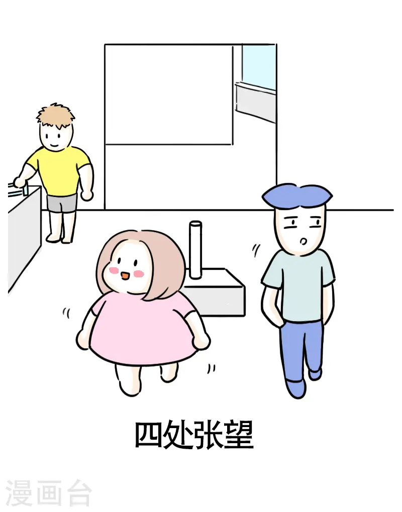 第37话 这个教练有点瘦？ 第16页