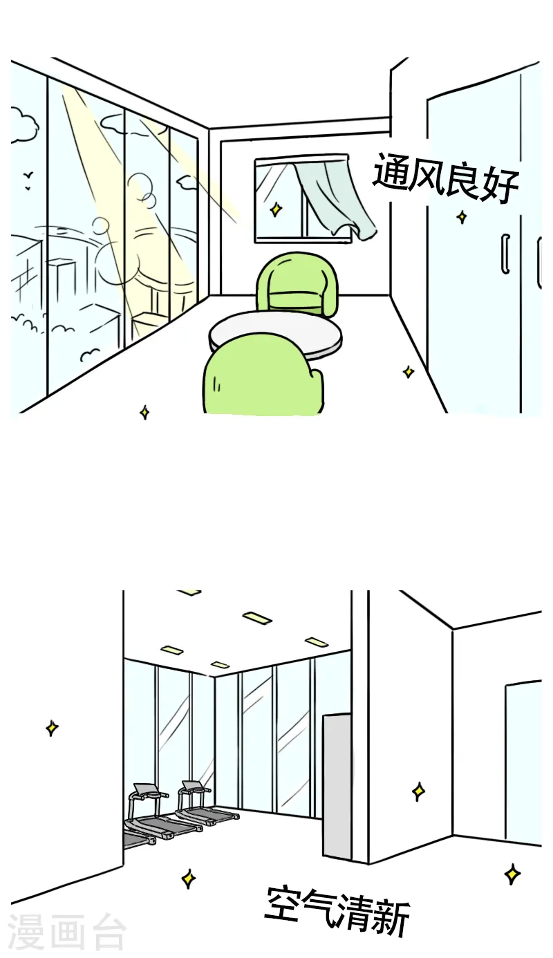 第37话 这个教练有点瘦？ 第17页