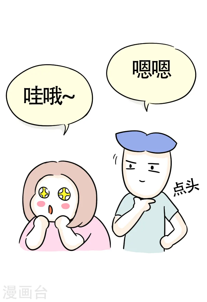 第37话 这个教练有点瘦？ 第18页