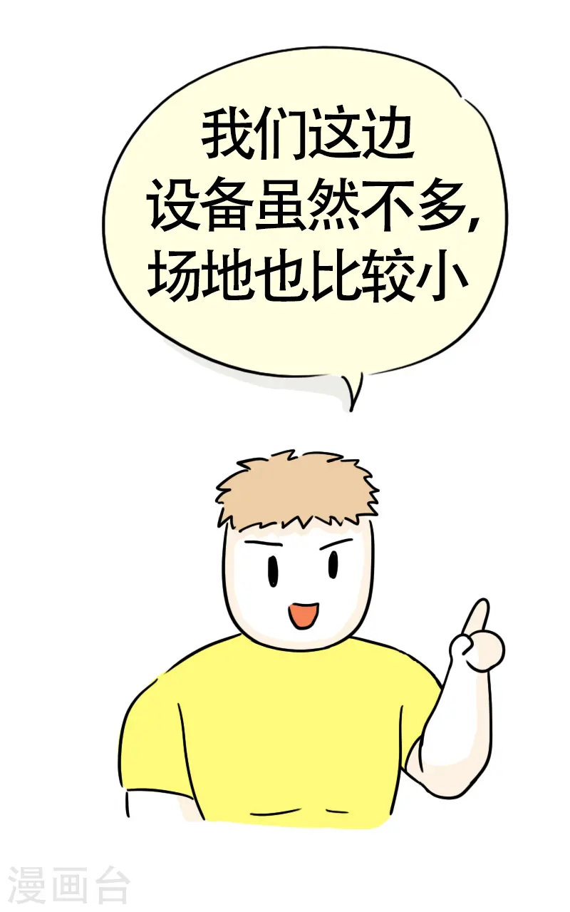 第37话 这个教练有点瘦？ 第19页