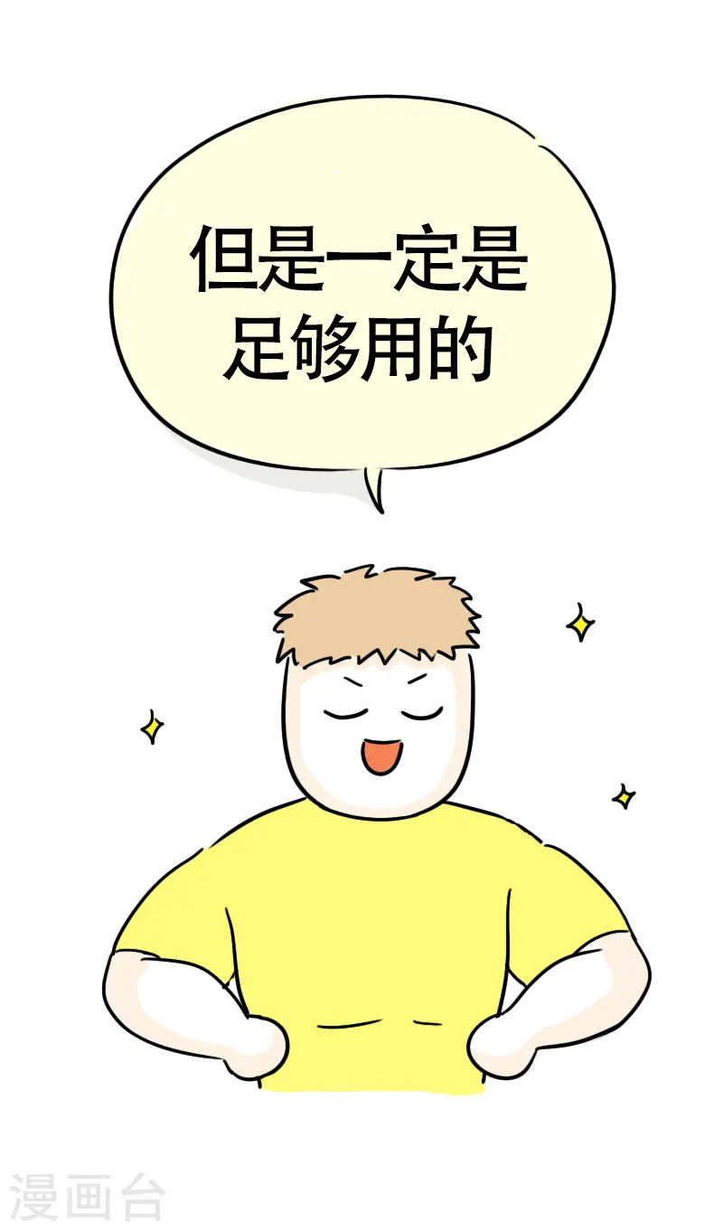 第37话 这个教练有点瘦？ 第21页