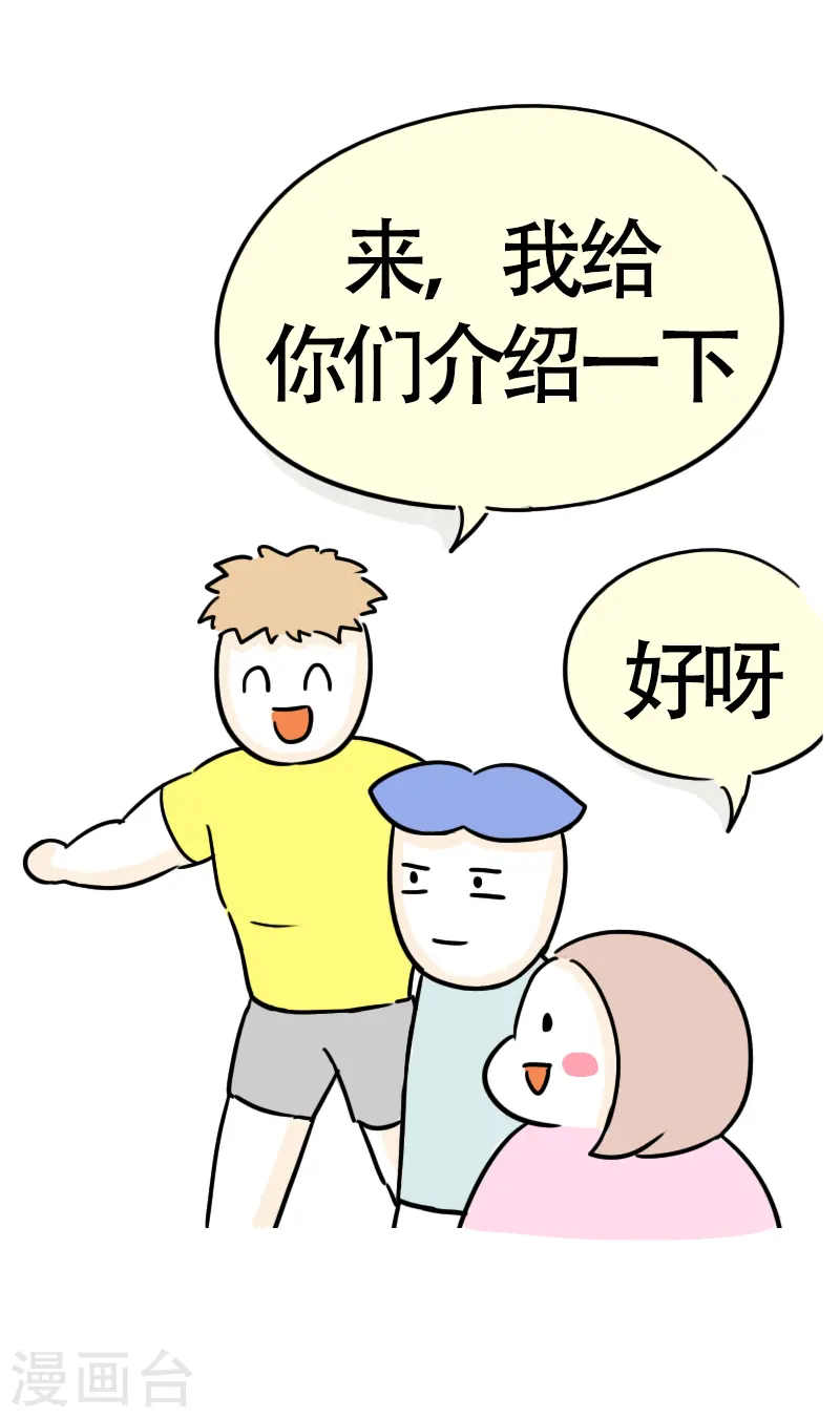 第37话 这个教练有点瘦？ 第22页