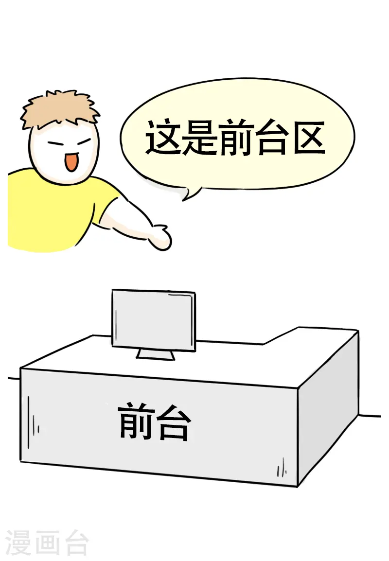 第37话 这个教练有点瘦？ 第23页