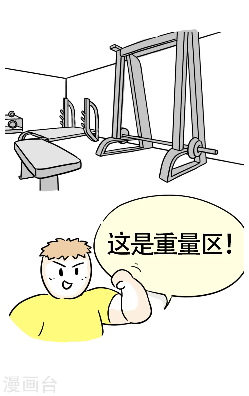 第37话 这个教练有点瘦？ 第25页