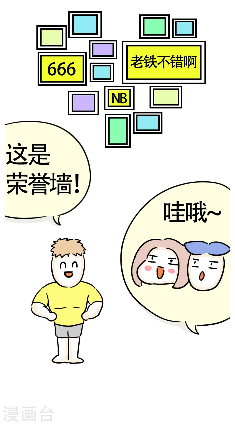 第37话 这个教练有点瘦？ 第26页