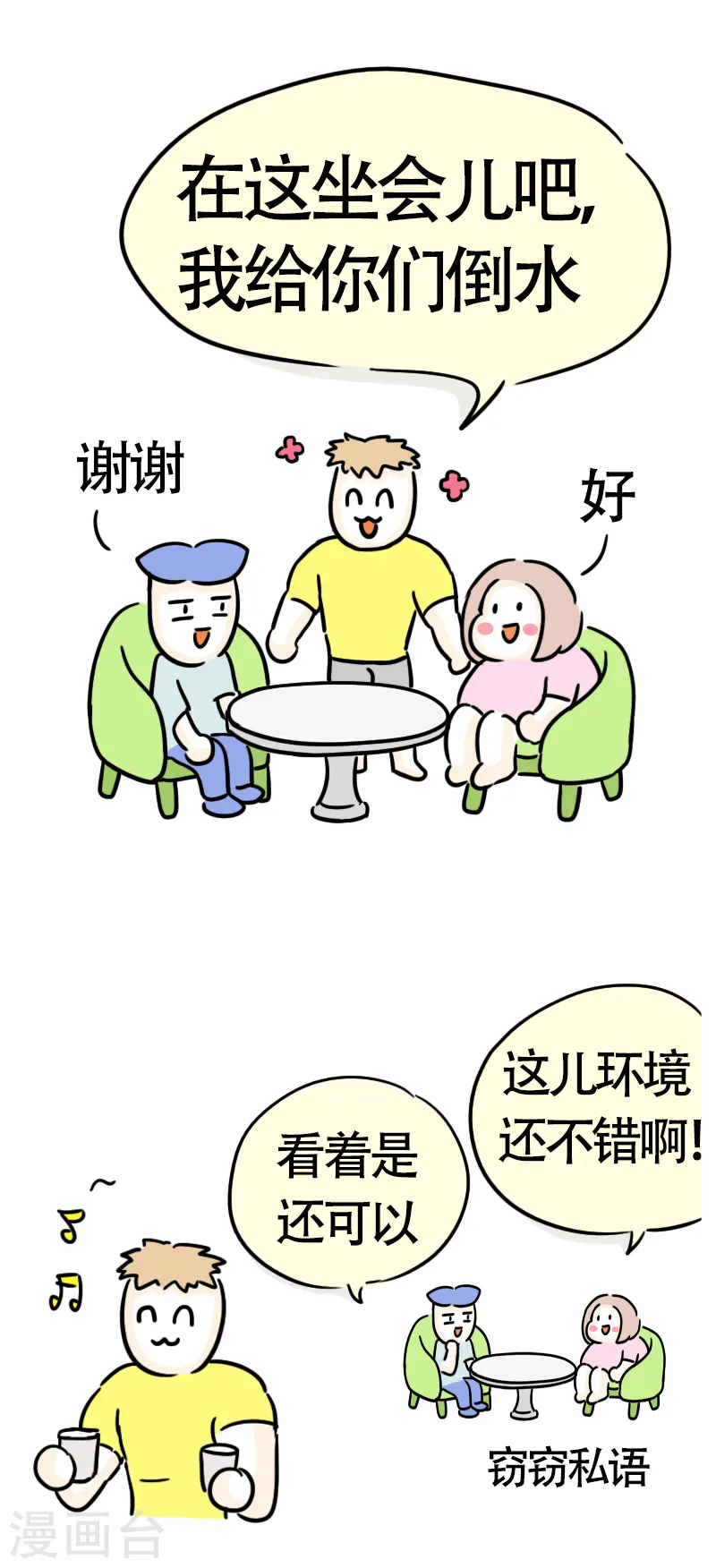 第37话 这个教练有点瘦？ 第28页