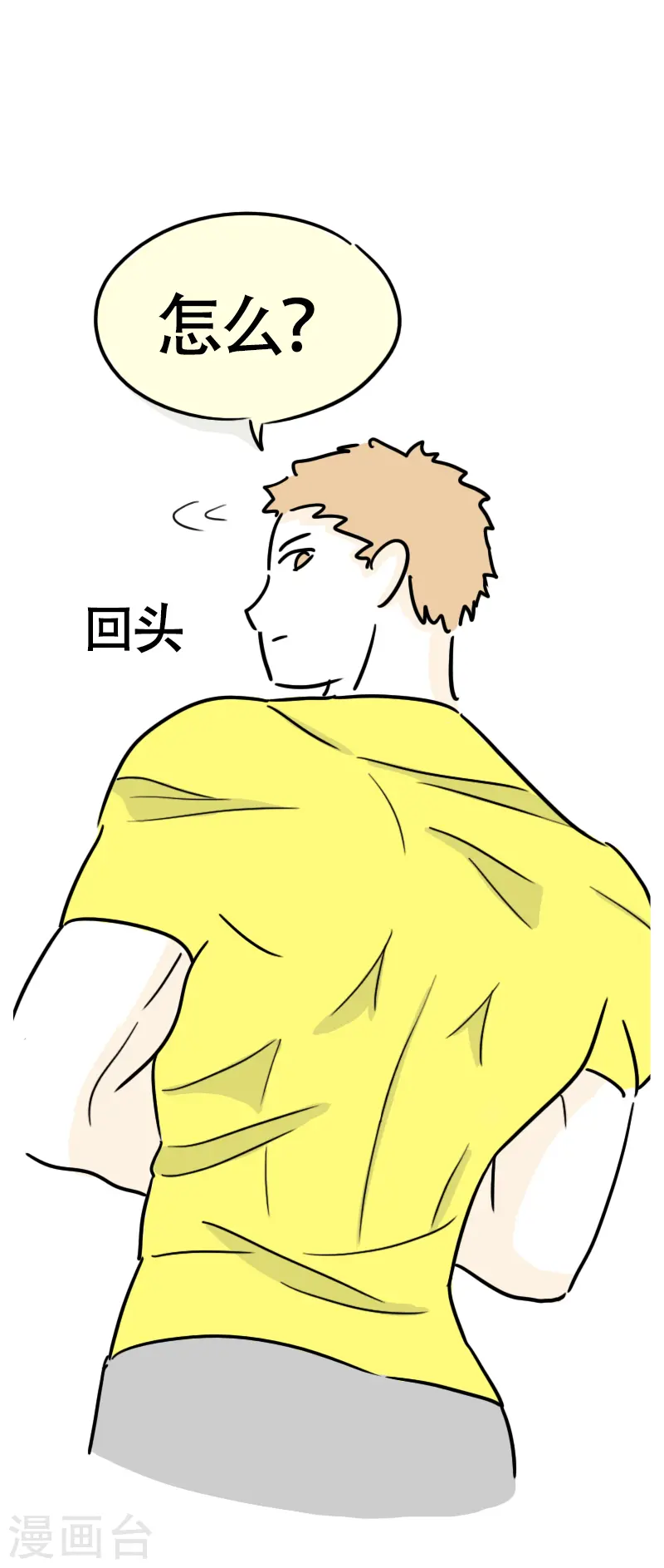 第37话 这个教练有点瘦？ 第32页