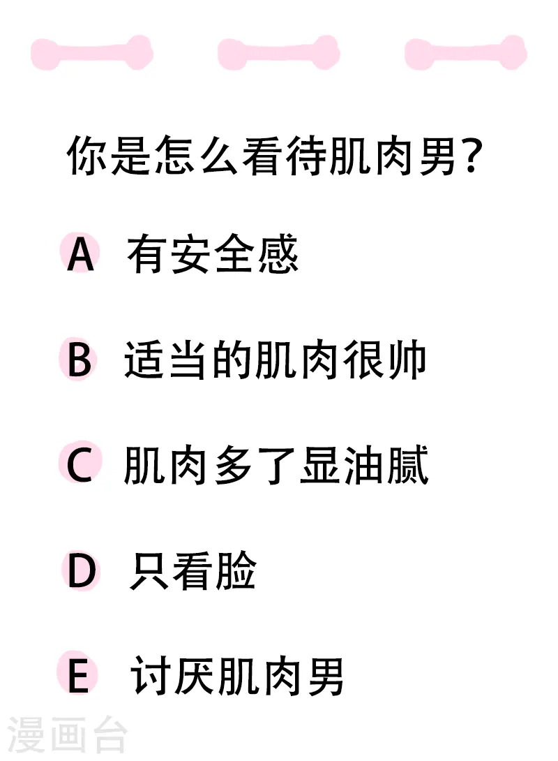 第37话 这个教练有点瘦？ 第35页