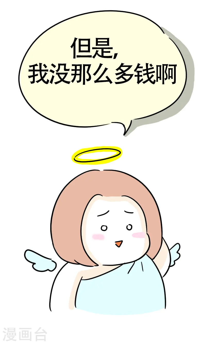第32话 实现目标吧 第3页