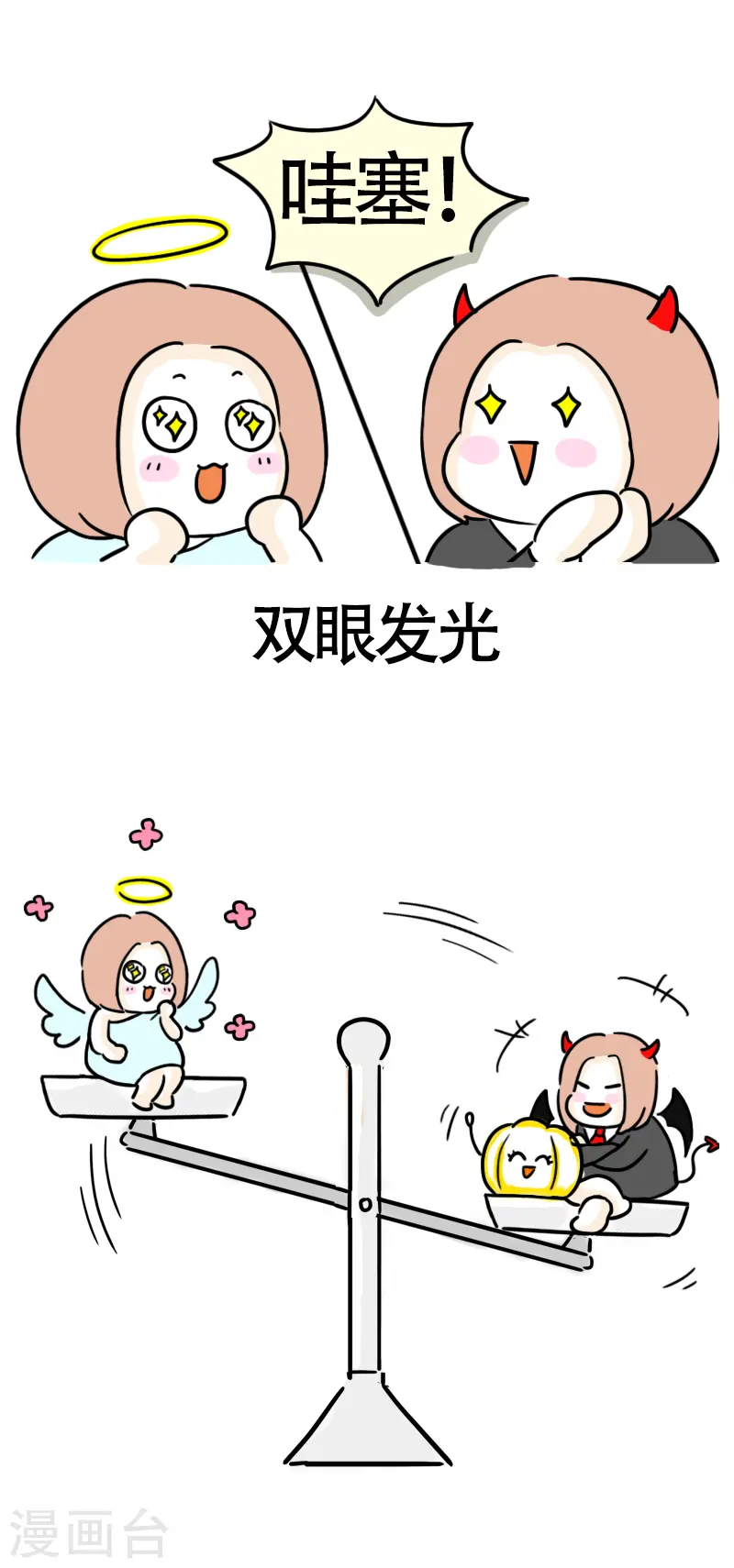 第32话 实现目标吧 第10页