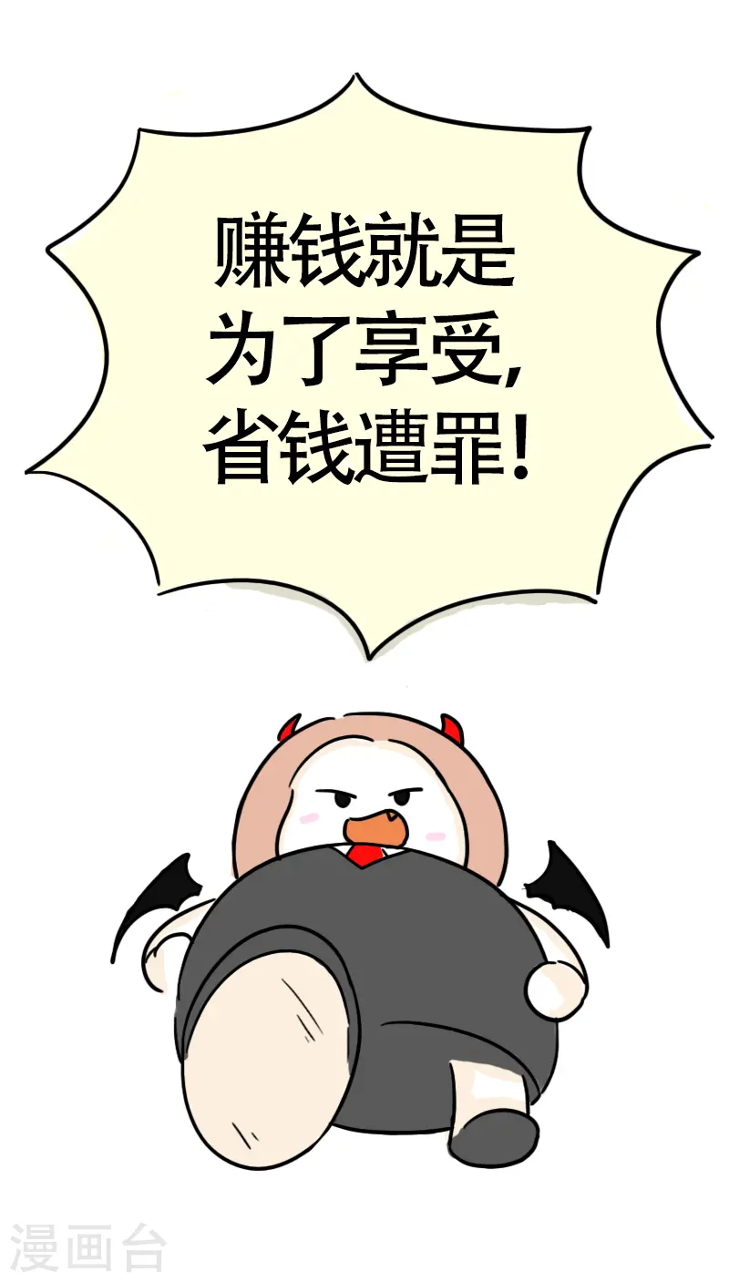 第31话 赚钱为了啥 第11页