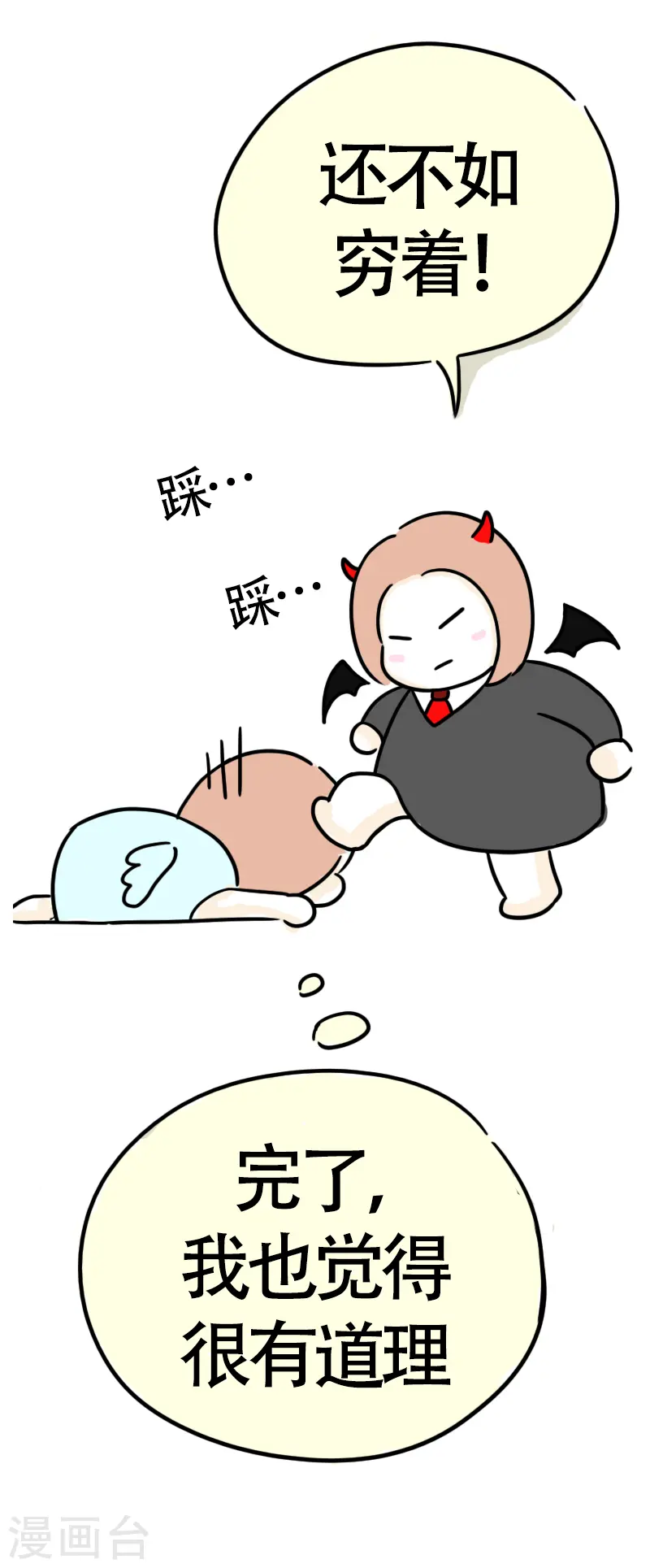 第31话 赚钱为了啥 第12页