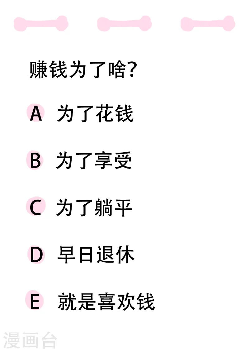 第31话 赚钱为了啥 第13页