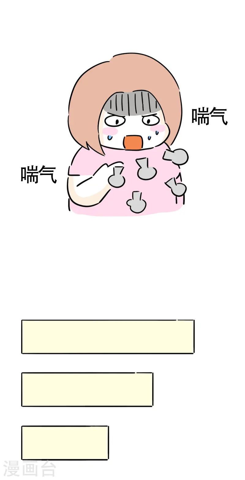 第29话 理智和欲望 第8页