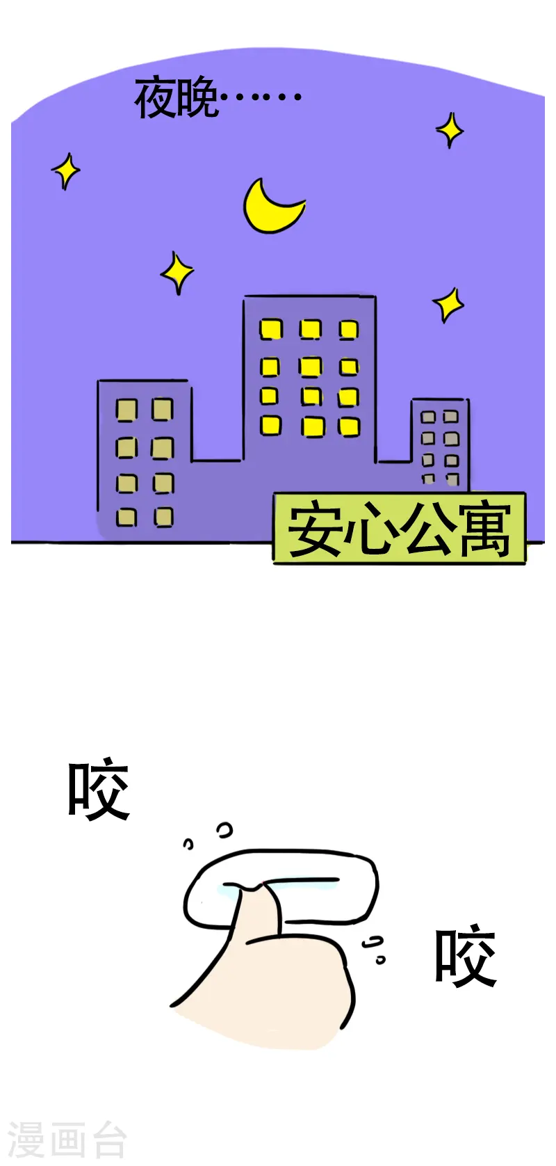 第29话 理智和欲望 第9页