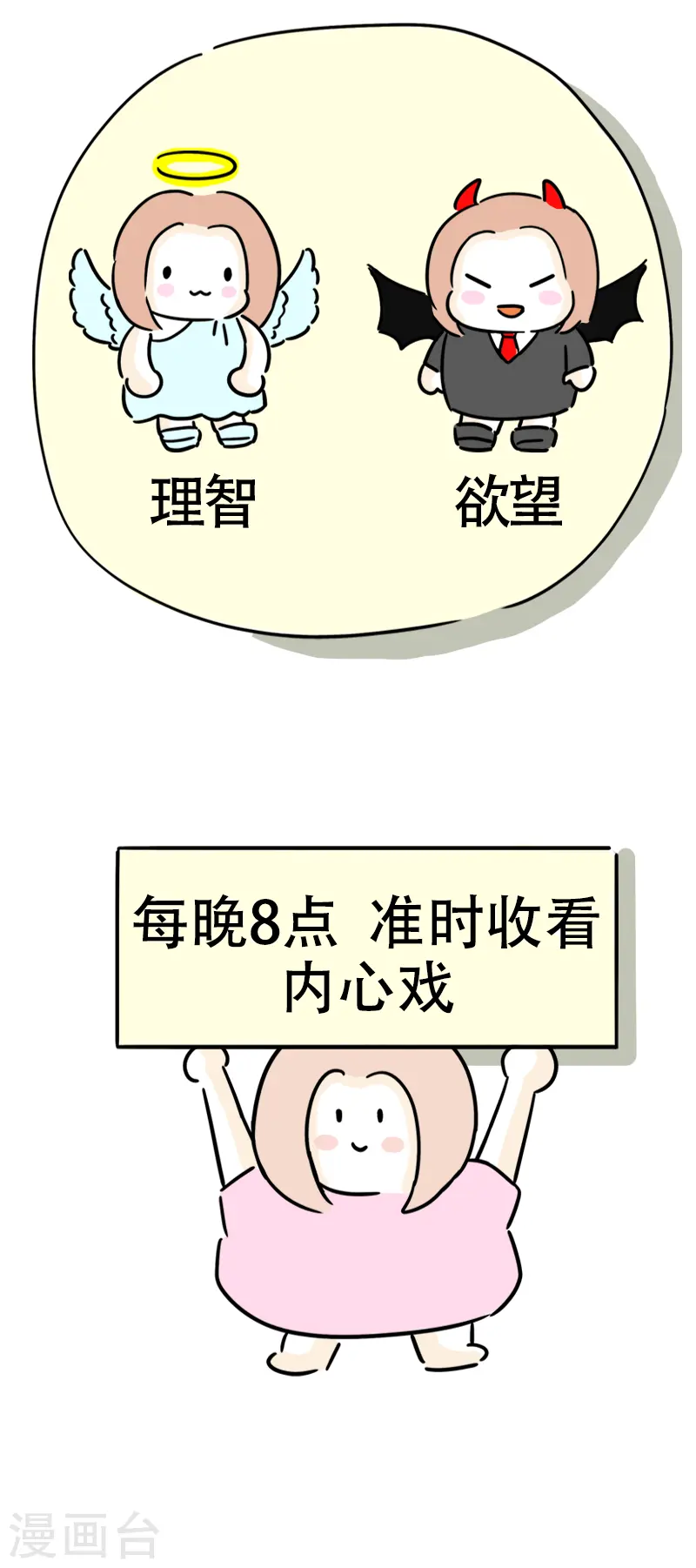 第29话 理智和欲望 第11页