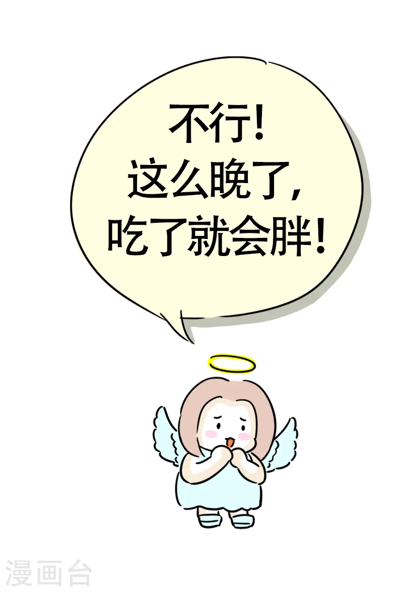 第29话 理智和欲望 第13页