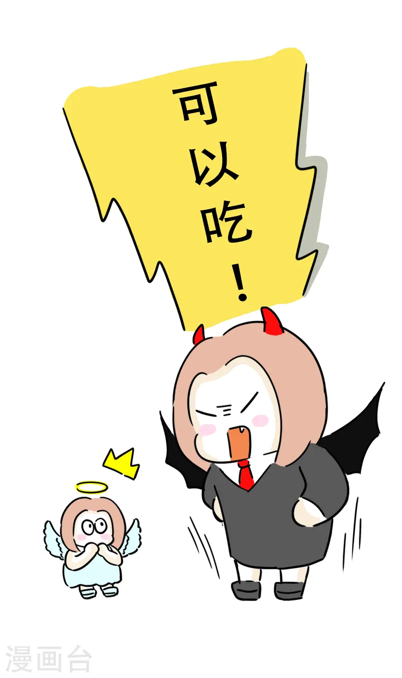 第29话 理智和欲望 第14页