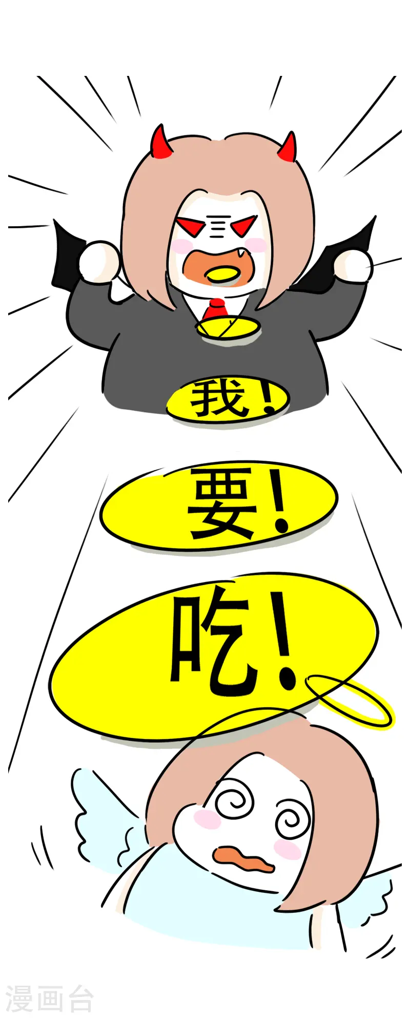 第29话 理智和欲望 第18页
