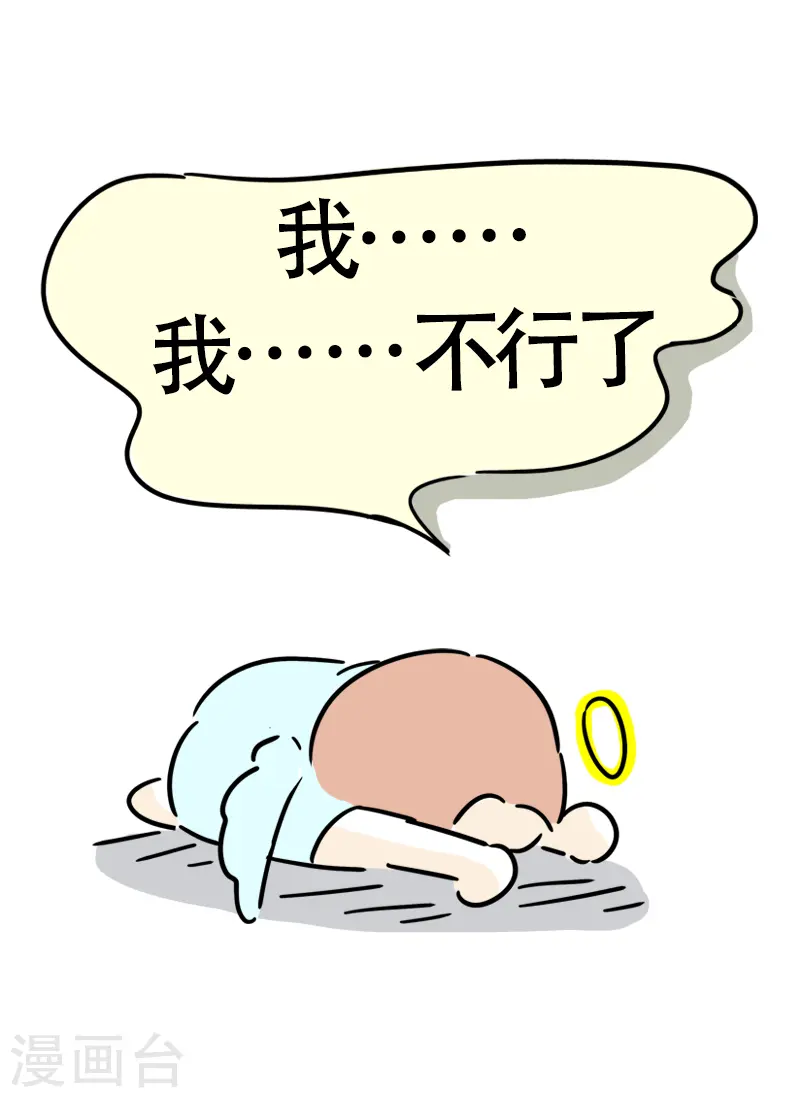第29话 理智和欲望 第19页