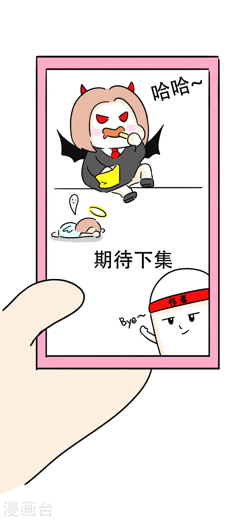 第29话 理智和欲望 第20页