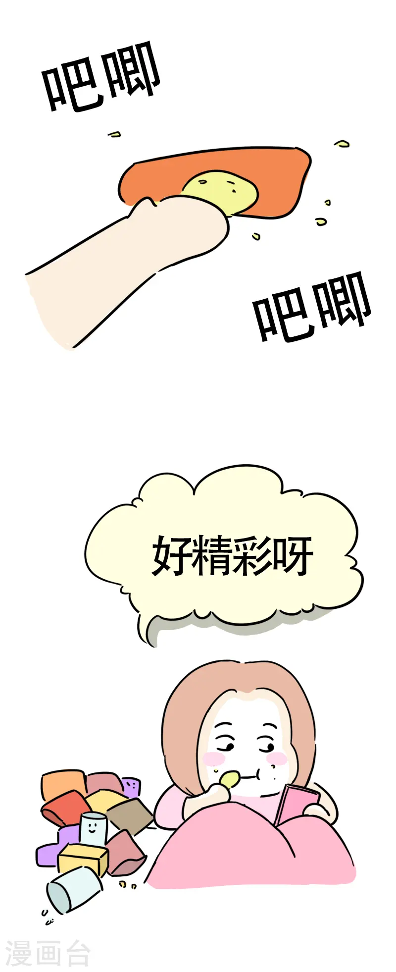 第29话 理智和欲望 第21页