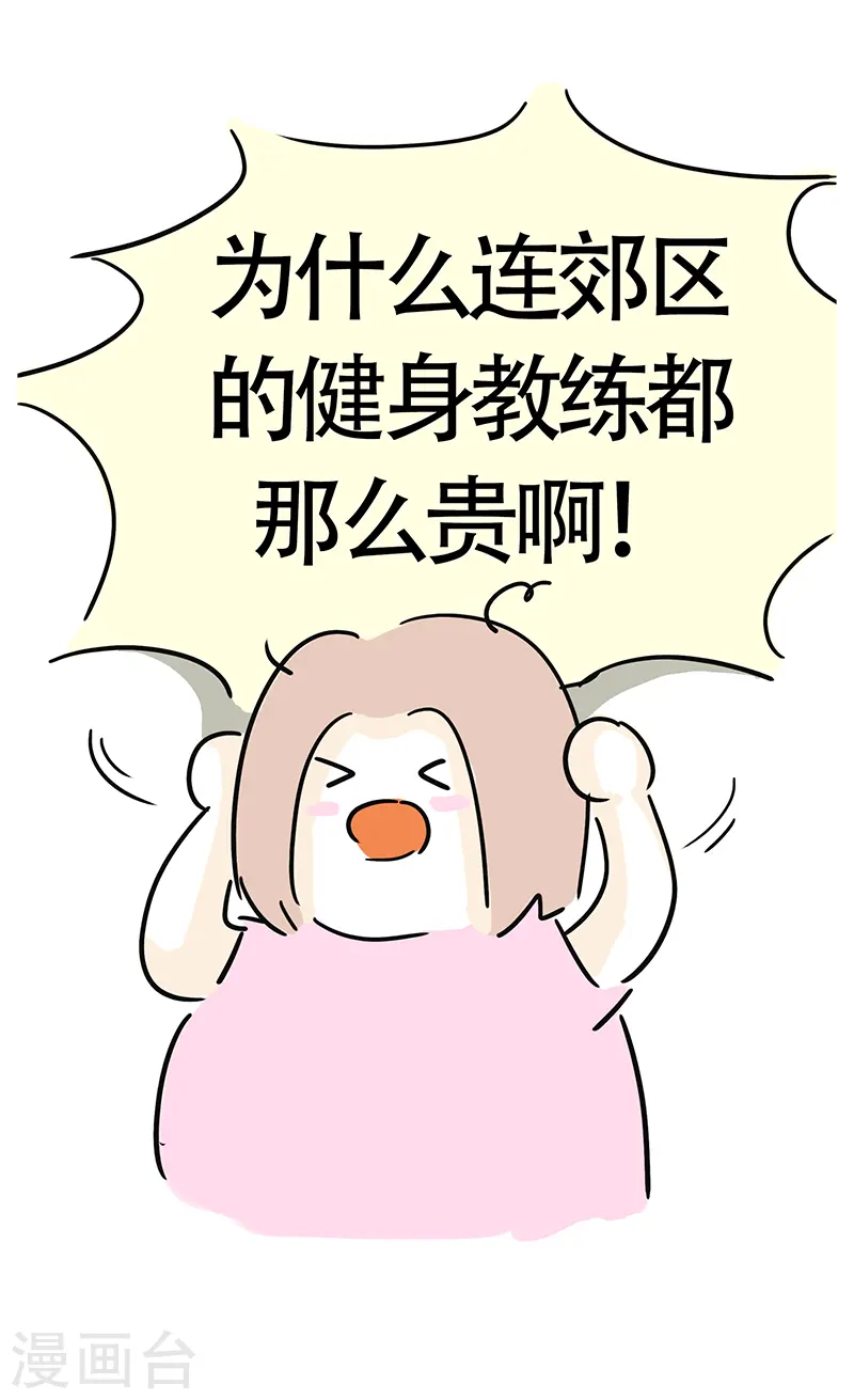 第28话 男人眼中的微胖 第3页