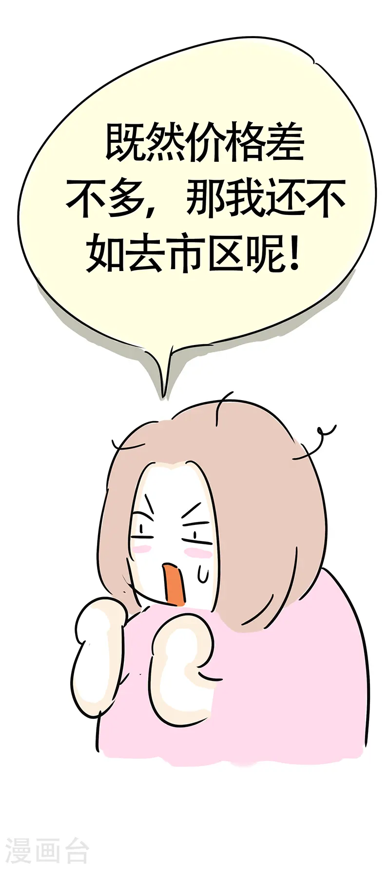 第28话 男人眼中的微胖 第4页