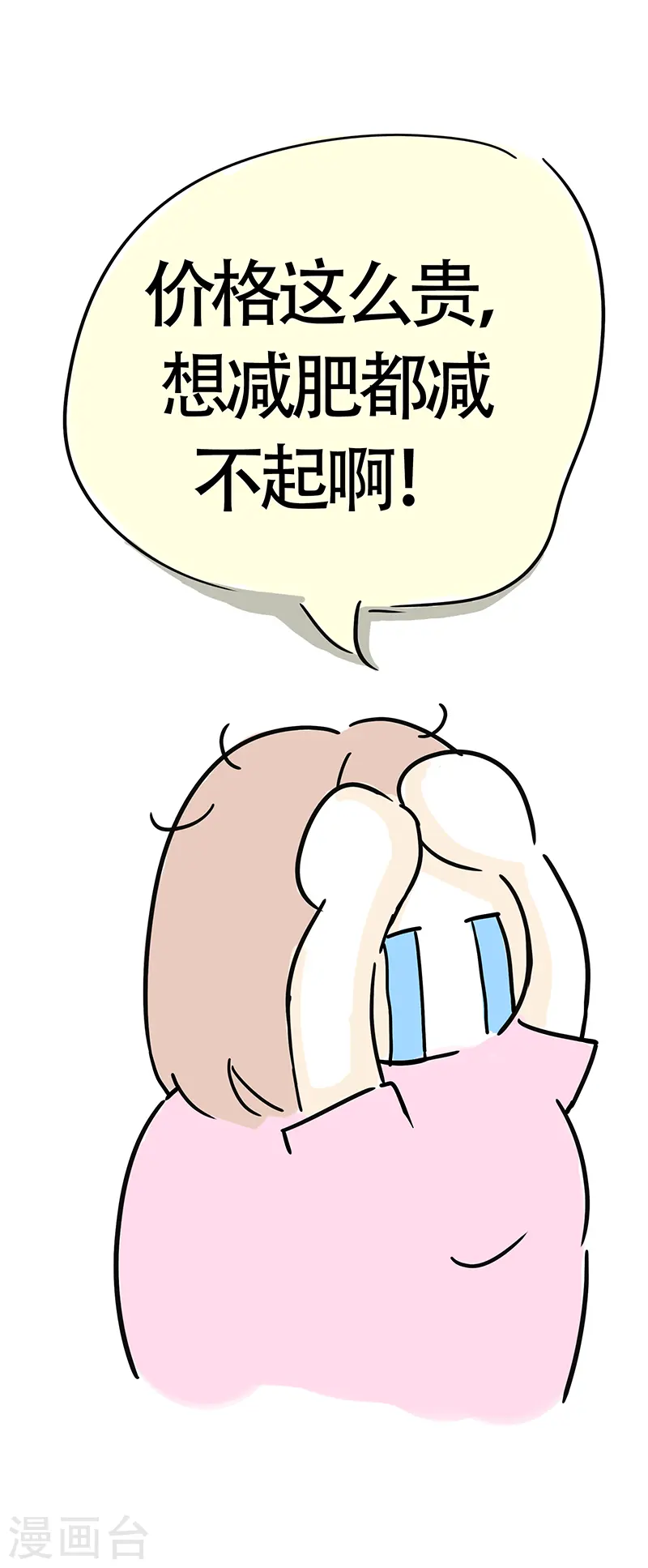 第28话 男人眼中的微胖 第5页