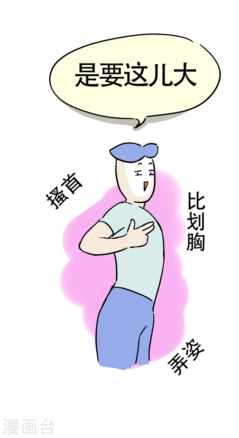 第28话 男人眼中的微胖 第12页