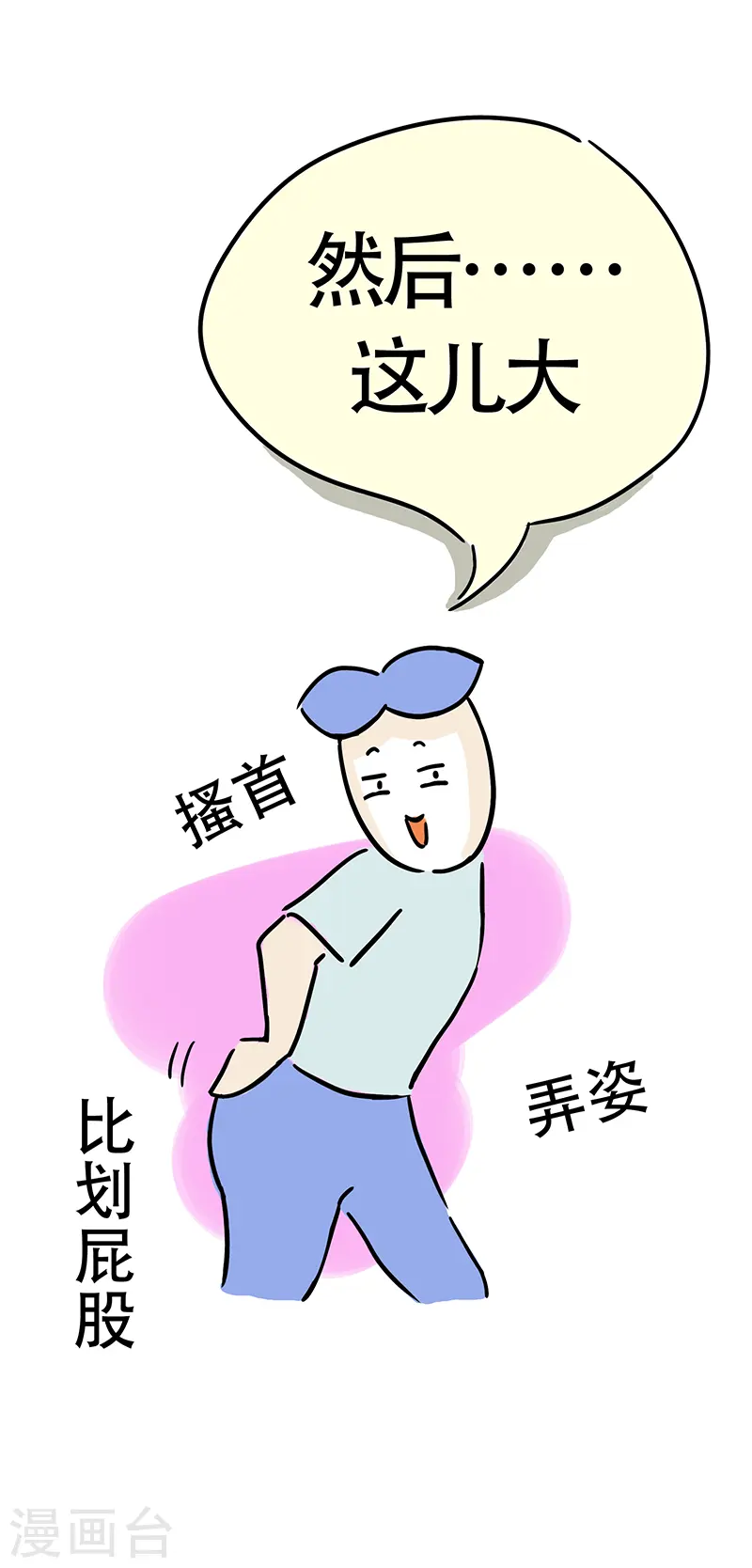 第28话 男人眼中的微胖 第13页